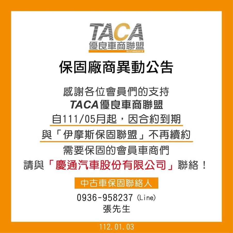 慶通汽車與TACA『新北市汽車商業同業公會』合作保固承攬業務