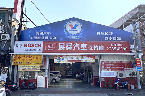 展舜汽車