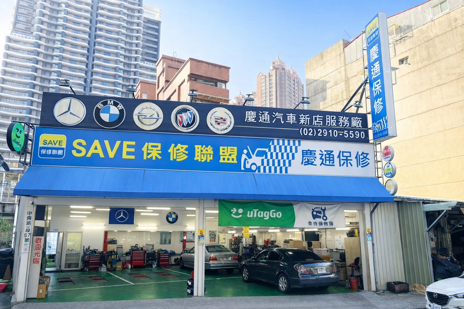 慶通汽車新店服務廠