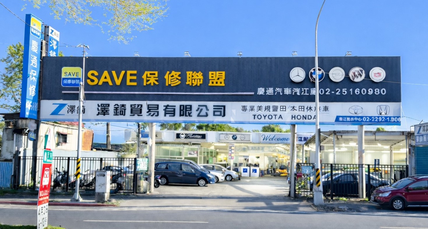 慶通汽車濱江服務廠