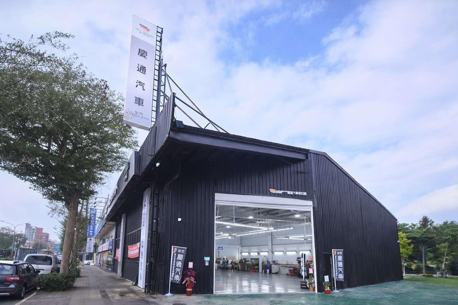 慶通汽車林口服務廠
