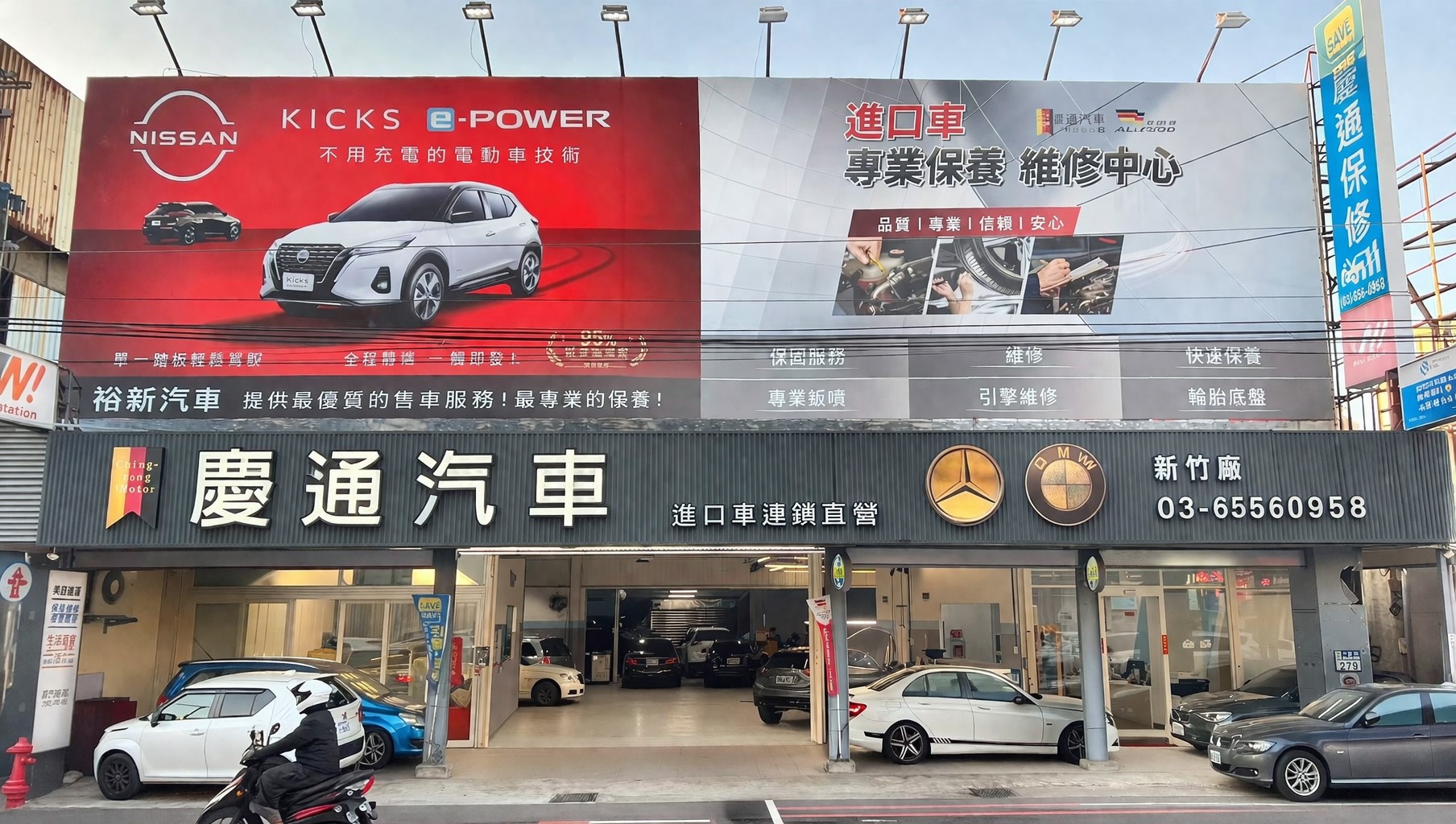 慶通汽車新竹服務廠