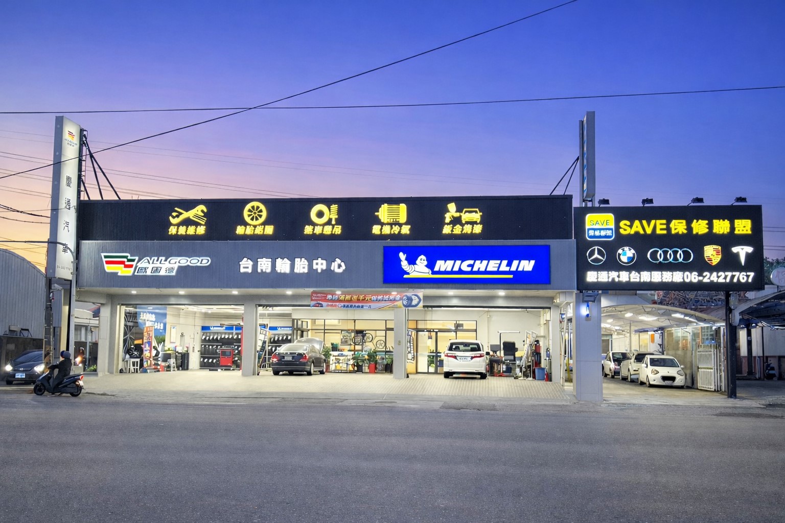 慶通汽車台南服務廠