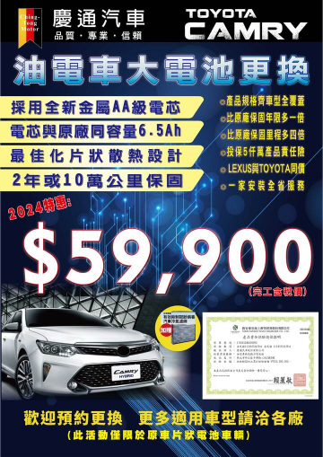 TOYOTA CAMRY 油電車大電池2024全新到港，歡迎洽詢全省慶通直營服務廠！