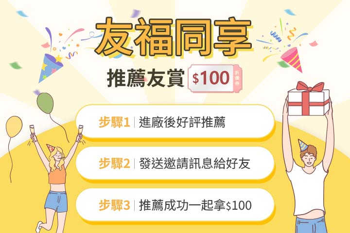 友福同享。推薦友賞